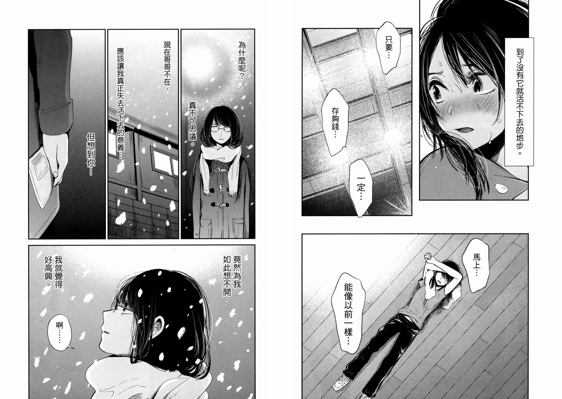 生命共享韩漫全集-全一卷无删减无遮挡章节图片 
