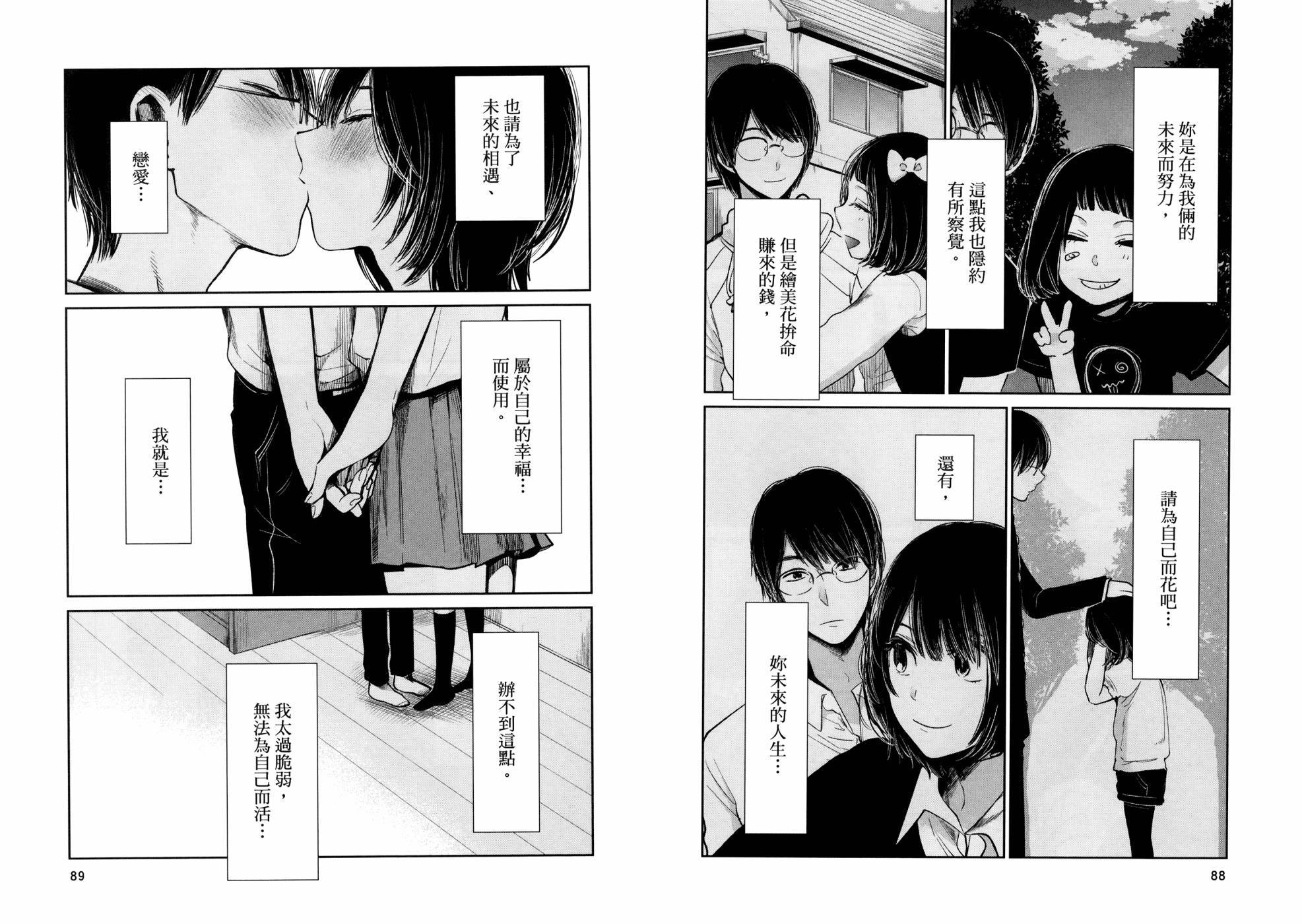 生命共享韩漫全集-全一卷无删减无遮挡章节图片 