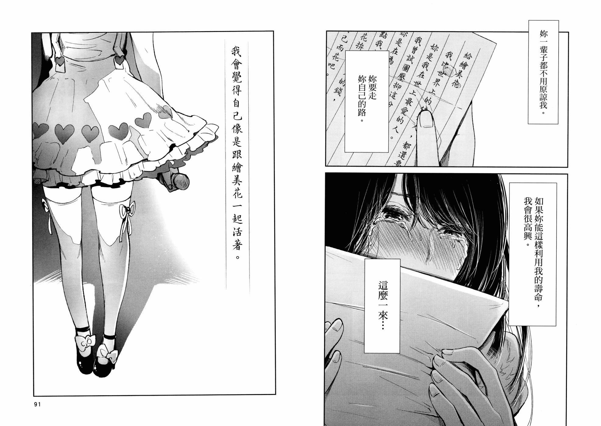 生命共享韩漫全集-全一卷无删减无遮挡章节图片 