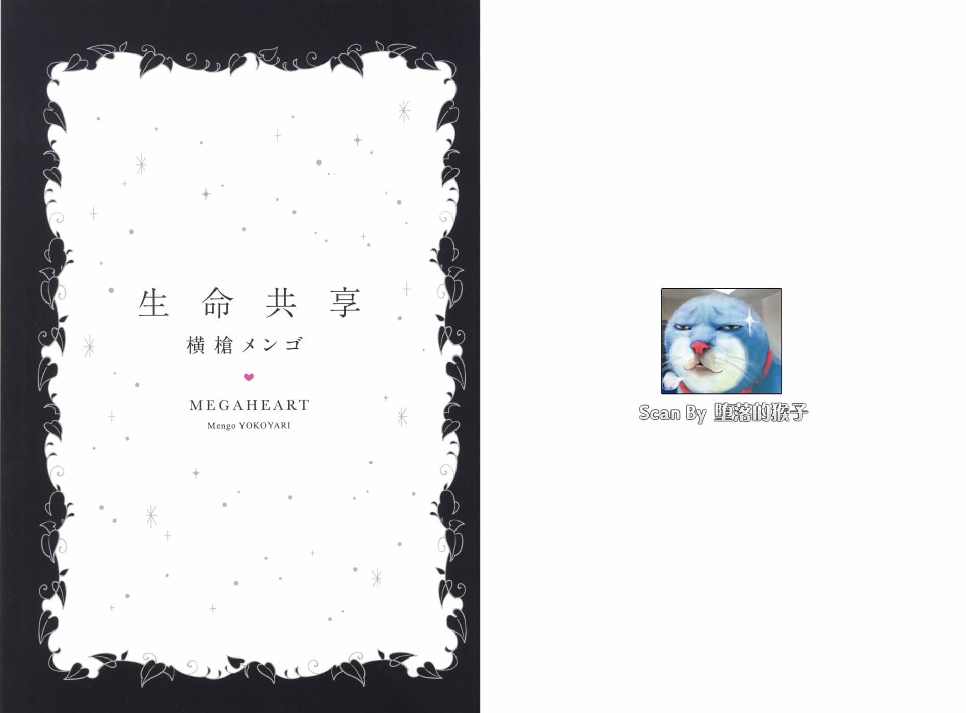 生命共享韩漫全集-全一卷无删减无遮挡章节图片 