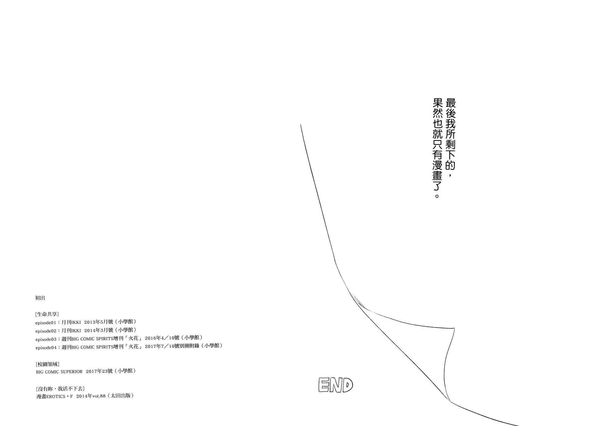 生命共享韩漫全集-全一卷无删减无遮挡章节图片 