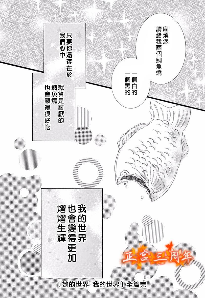 她的世界,我的世界韩漫全集-短篇无删减无遮挡章节图片 