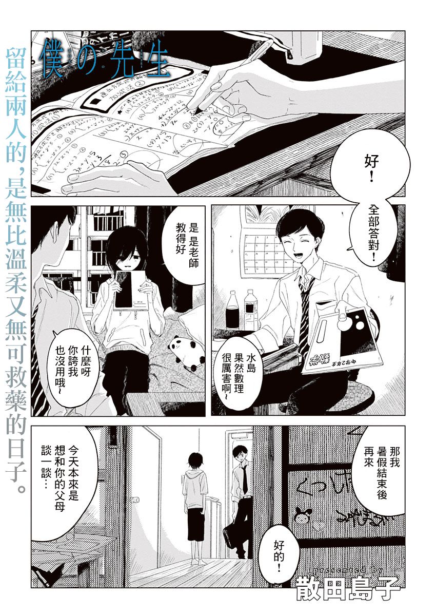 我的老师韩漫全集-短篇无删减无遮挡章节图片 