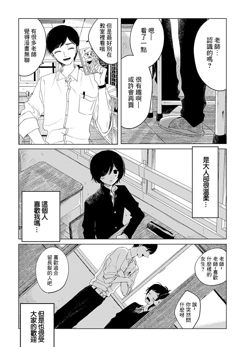 我的老师韩漫全集-短篇无删减无遮挡章节图片 