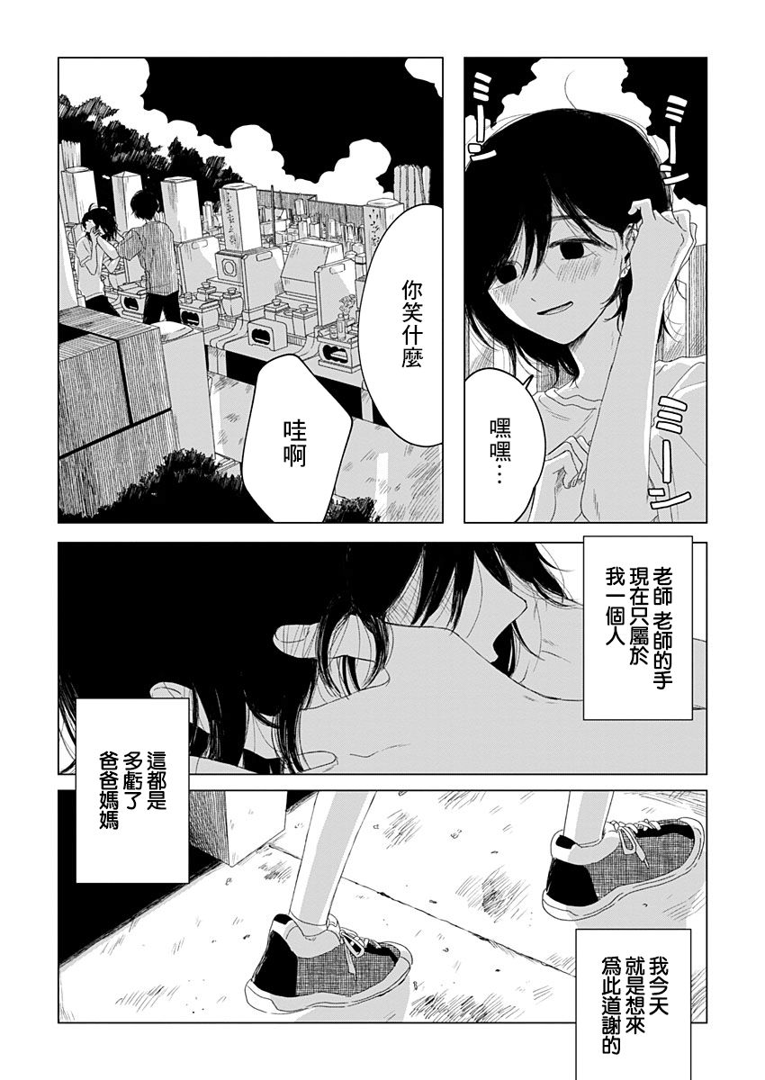 我的老师韩漫全集-短篇无删减无遮挡章节图片 