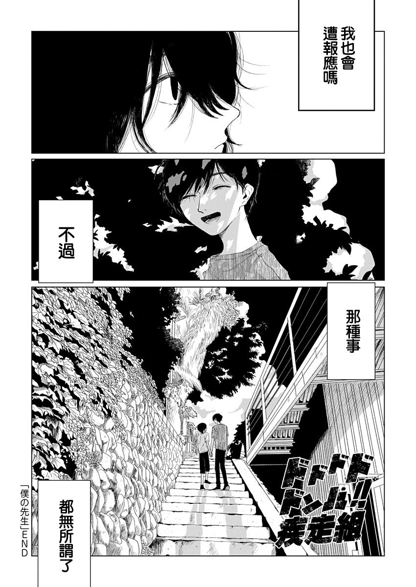 我的老师韩漫全集-短篇无删减无遮挡章节图片 