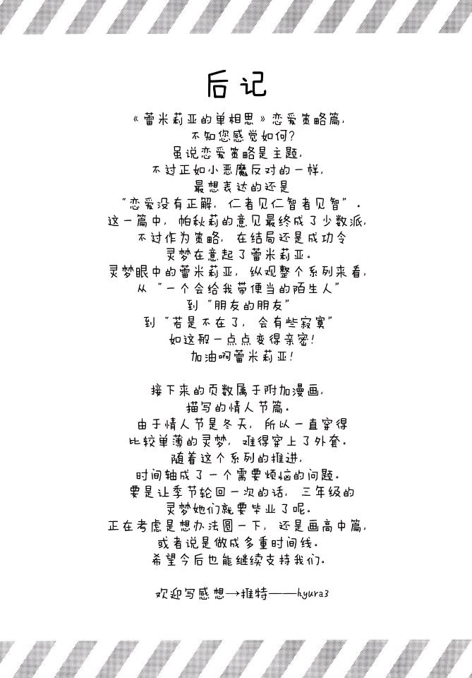 蕾米莉亚的单相思-恋爱的策略！韩漫全集-短篇无删减无遮挡章节图片 