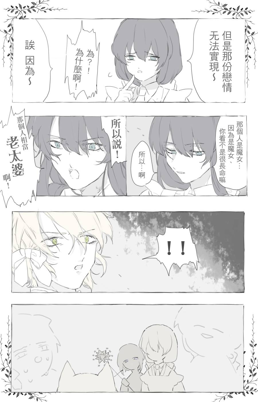 总有一天在魔女集会韩漫全集-短篇无删减无遮挡章节图片 