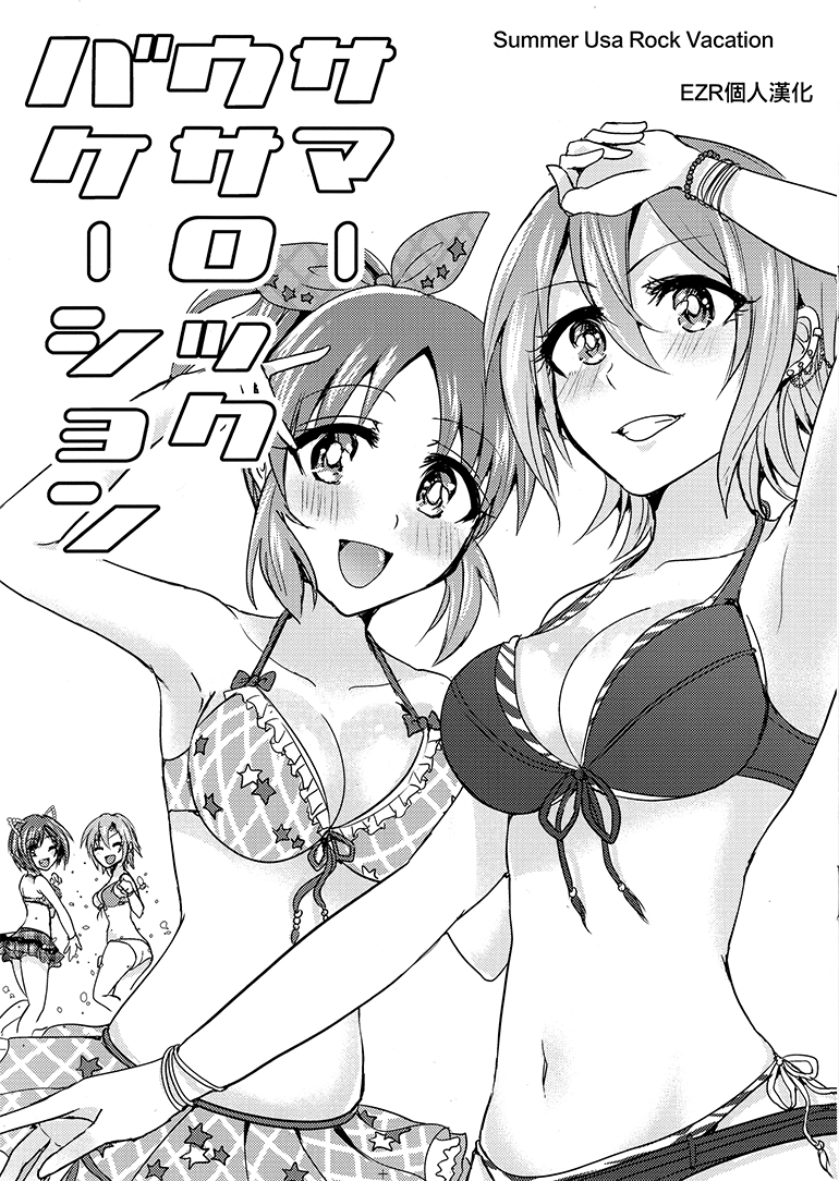 Summer Usa Rock Vacation韩漫全集-短篇无删减无遮挡章节图片 