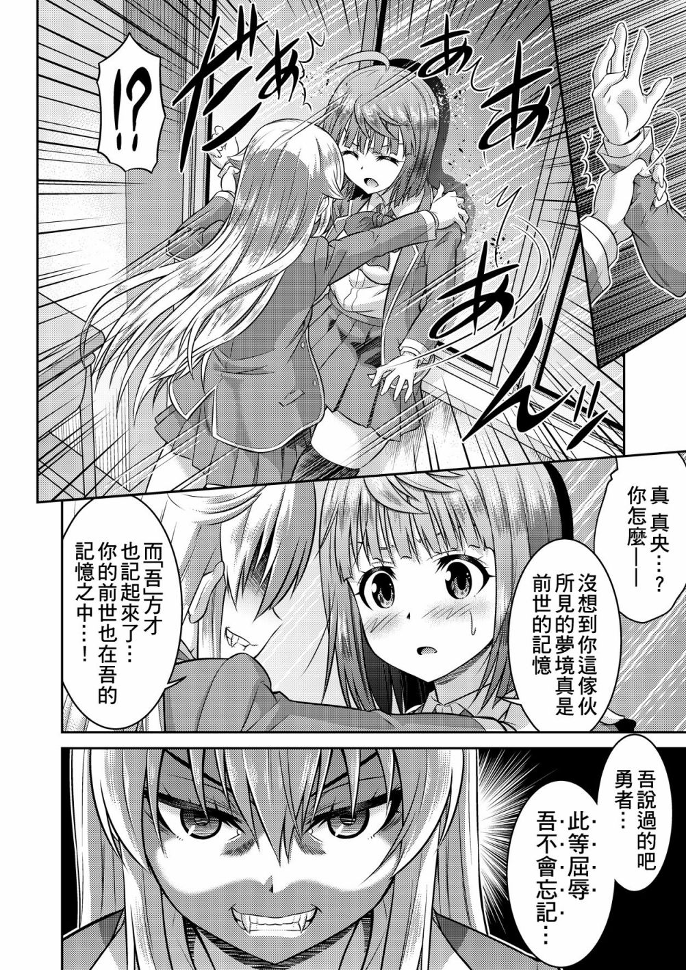 勇者与魔王在现世当JK!韩漫全集-短篇无删减无遮挡章节图片 