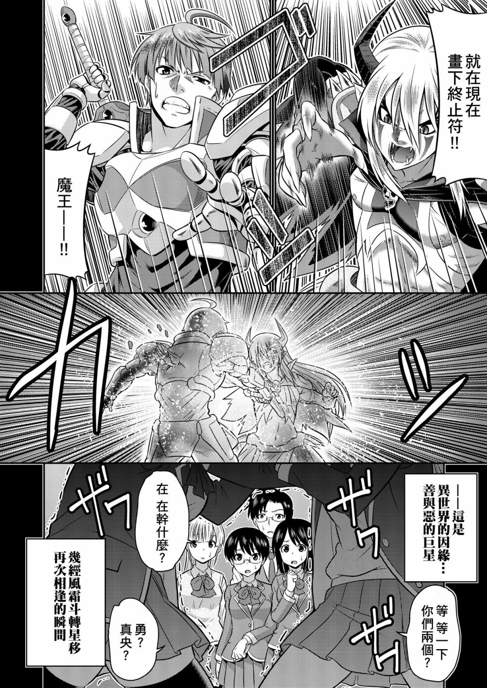 勇者与魔王在现世当JK!韩漫全集-短篇无删减无遮挡章节图片 
