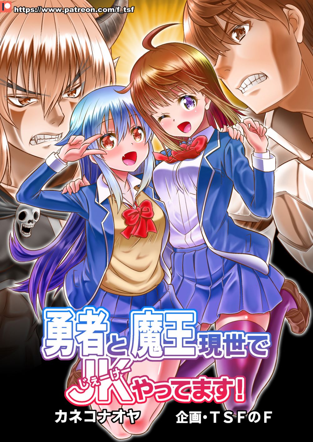 勇者与魔王在现世当JK!韩漫全集-短篇无删减无遮挡章节图片 