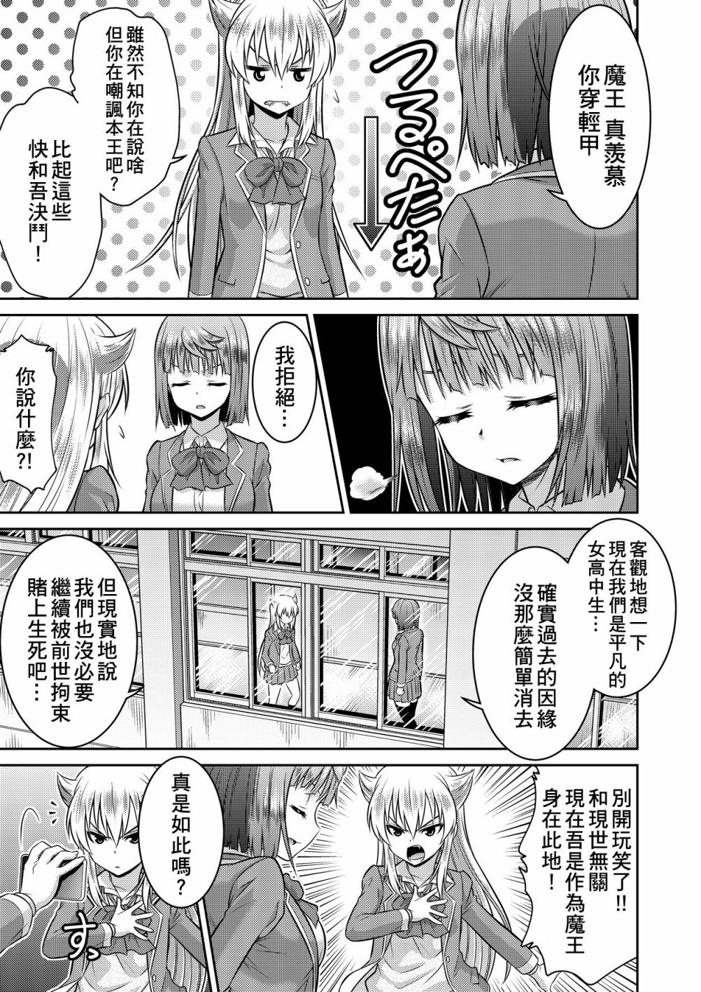 勇者与魔王在现世当JK!韩漫全集-短篇无删减无遮挡章节图片 