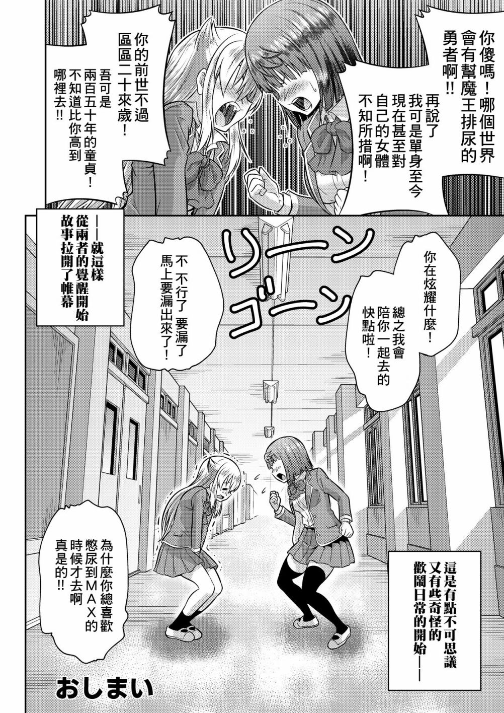 勇者与魔王在现世当JK!韩漫全集-短篇无删减无遮挡章节图片 