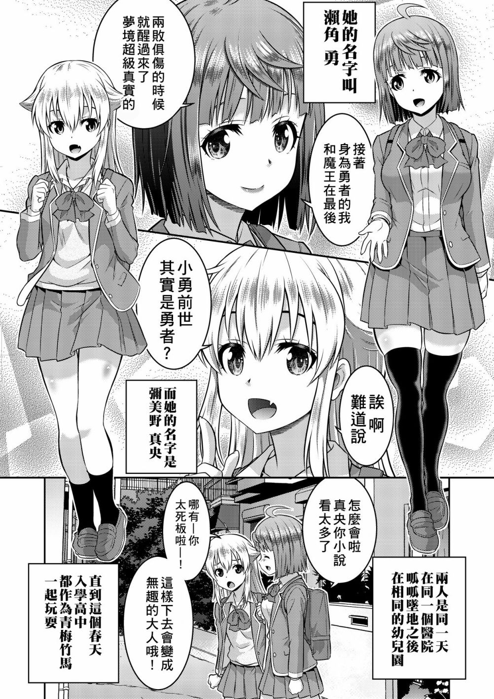 勇者与魔王在现世当JK!韩漫全集-短篇无删减无遮挡章节图片 