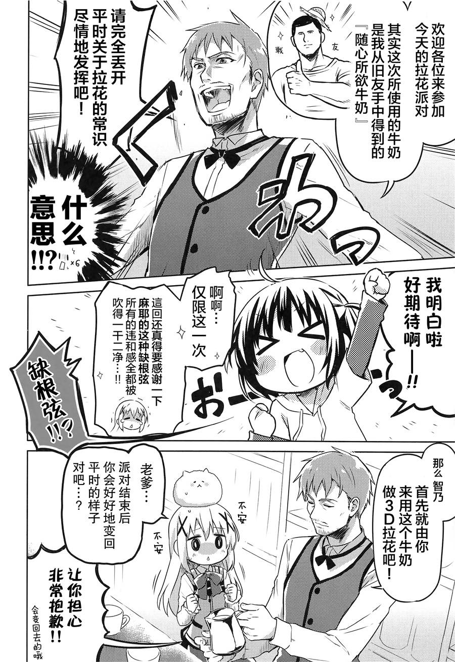 (C95) ご注文は○秘ミルクのラテアートですか韩漫全集-短篇无删减无遮挡章节图片 