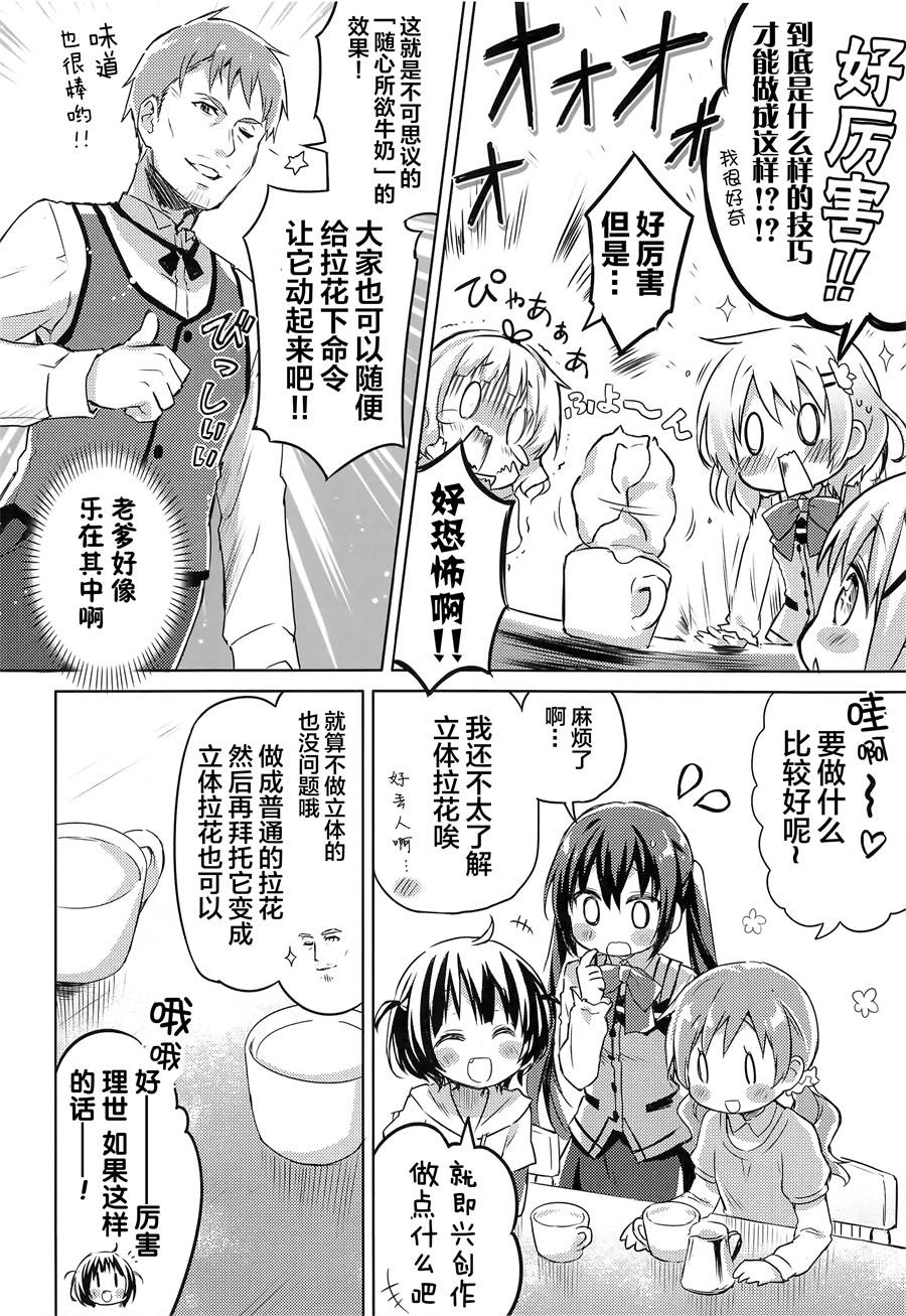 (C95) ご注文は○秘ミルクのラテアートですか韩漫全集-短篇无删减无遮挡章节图片 
