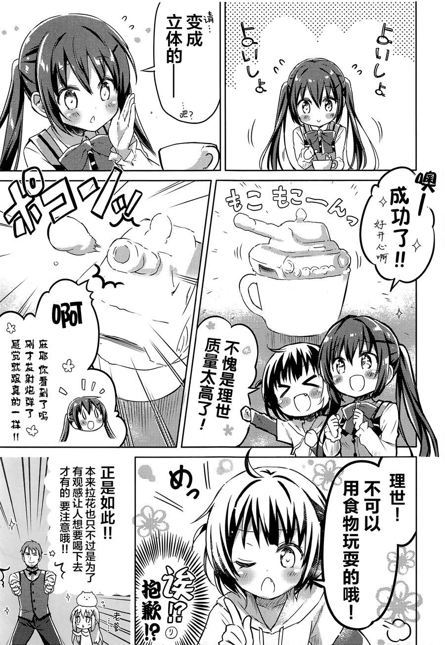 (C95) ご注文は○秘ミルクのラテアートですか韩漫全集-短篇无删减无遮挡章节图片 