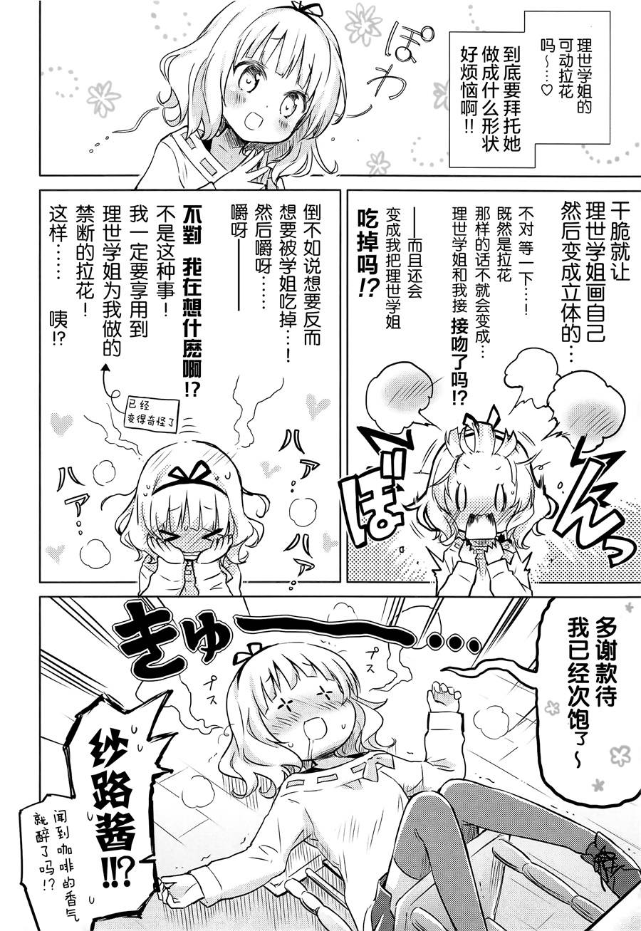 (C95) ご注文は○秘ミルクのラテアートですか韩漫全集-短篇无删减无遮挡章节图片 
