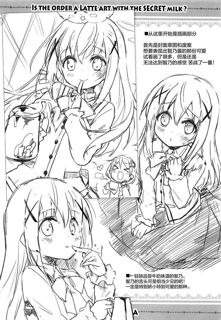 (C95) ご注文は○秘ミルクのラテアートですか韩漫全集-短篇无删减无遮挡章节图片 