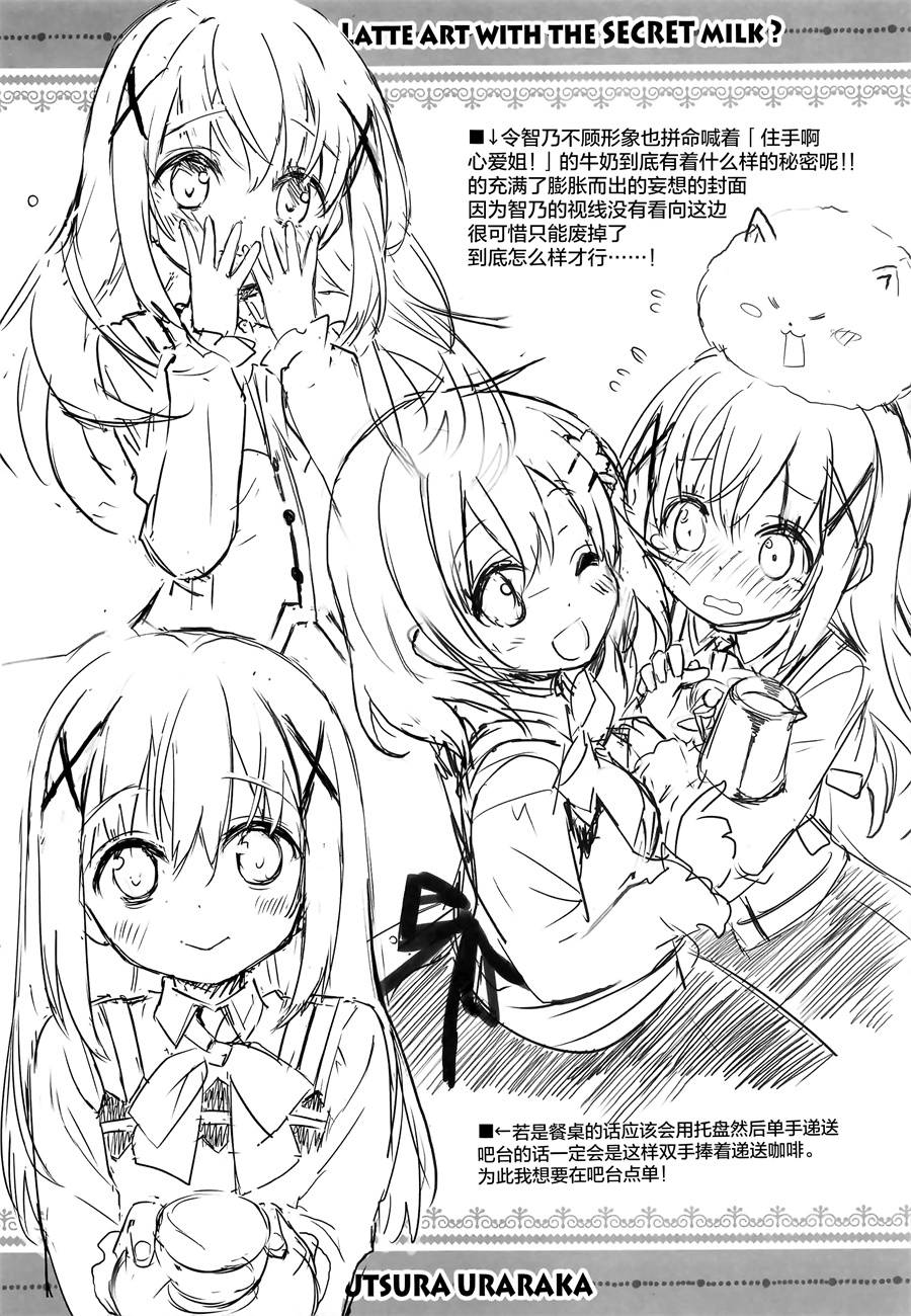(C95) ご注文は○秘ミルクのラテアートですか韩漫全集-短篇无删减无遮挡章节图片 