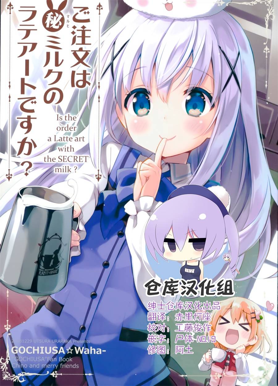 (C95) ご注文は○秘ミルクのラテアートですか韩漫全集-短篇无删减无遮挡章节图片 