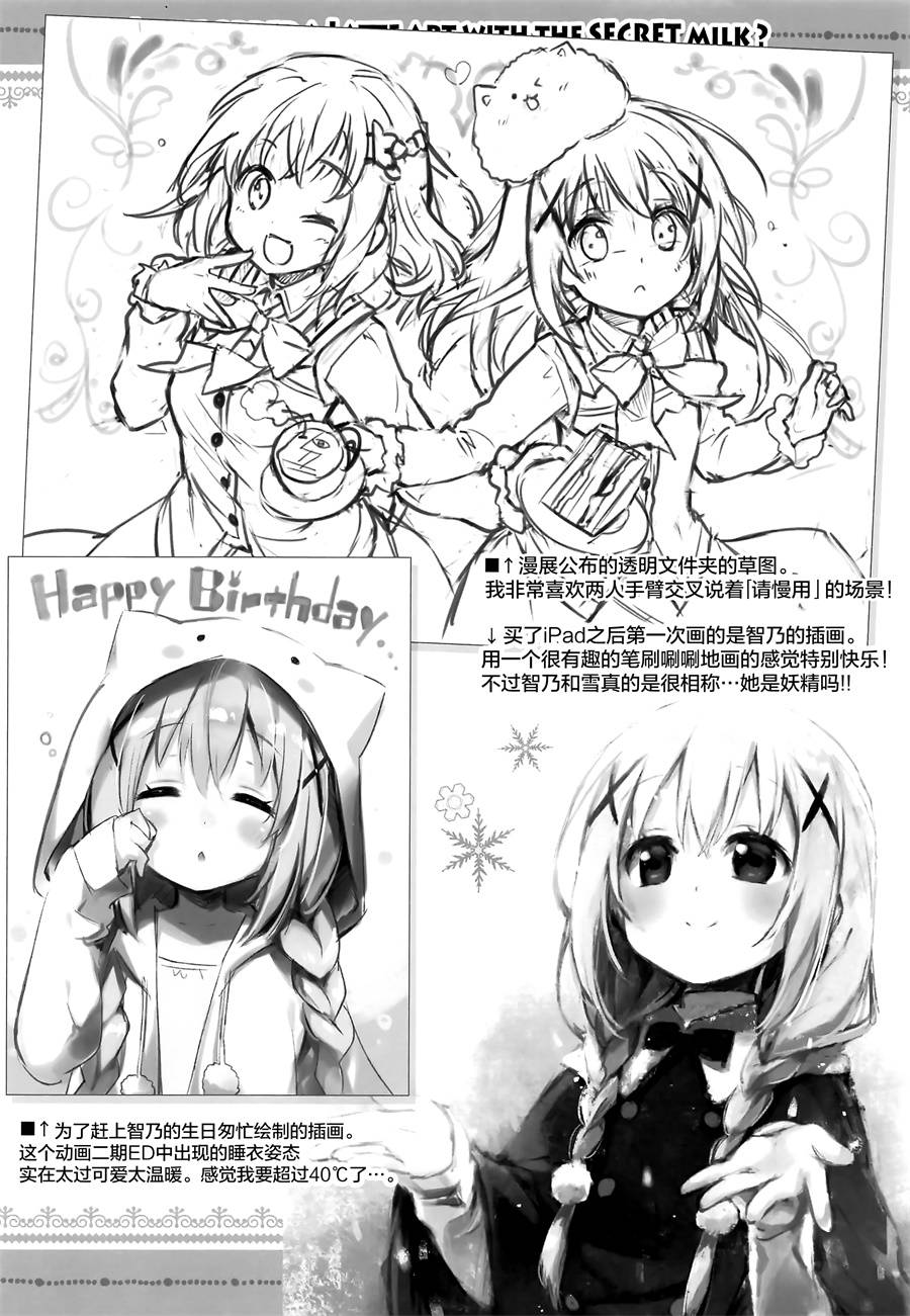 (C95) ご注文は○秘ミルクのラテアートですか韩漫全集-短篇无删减无遮挡章节图片 