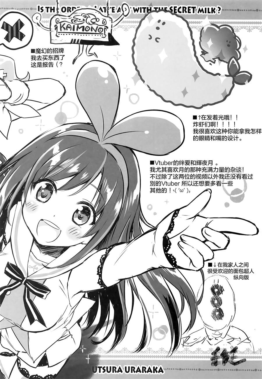 (C95) ご注文は○秘ミルクのラテアートですか韩漫全集-短篇无删减无遮挡章节图片 