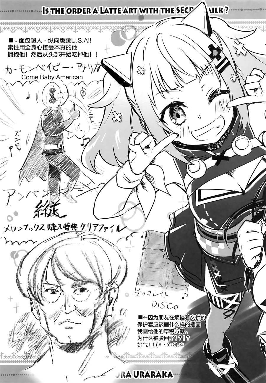 (C95) ご注文は○秘ミルクのラテアートですか韩漫全集-短篇无删减无遮挡章节图片 