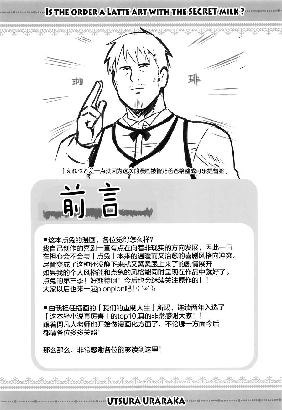 (C95) ご注文は○秘ミルクのラテアートですか韩漫全集-短篇无删减无遮挡章节图片 