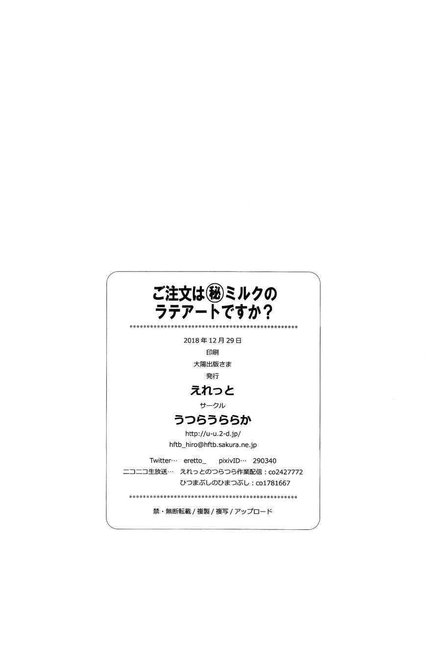 (C95) ご注文は○秘ミルクのラテアートですか韩漫全集-短篇无删减无遮挡章节图片 