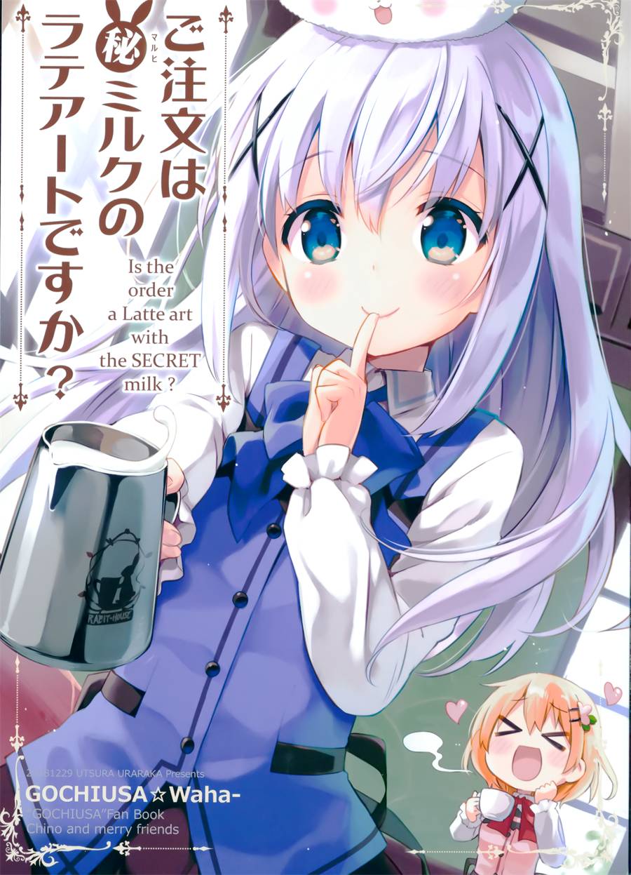 (C95) ご注文は○秘ミルクのラテアートですか韩漫全集-短篇无删减无遮挡章节图片 