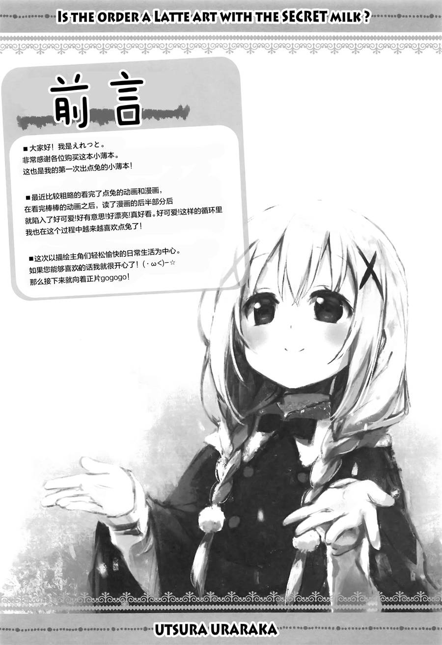 (C95) ご注文は○秘ミルクのラテアートですか韩漫全集-短篇无删减无遮挡章节图片 