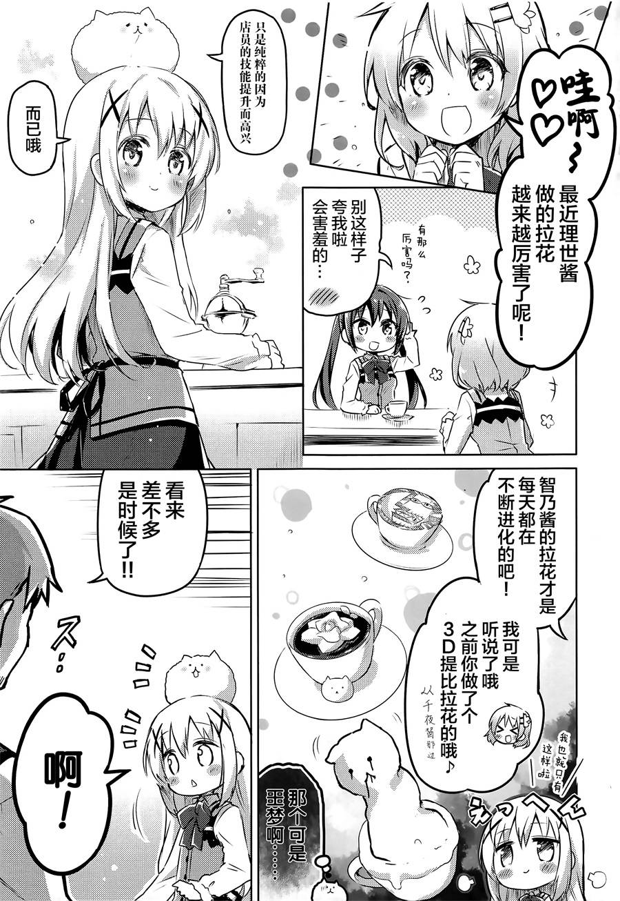 (C95) ご注文は○秘ミルクのラテアートですか韩漫全集-短篇无删减无遮挡章节图片 