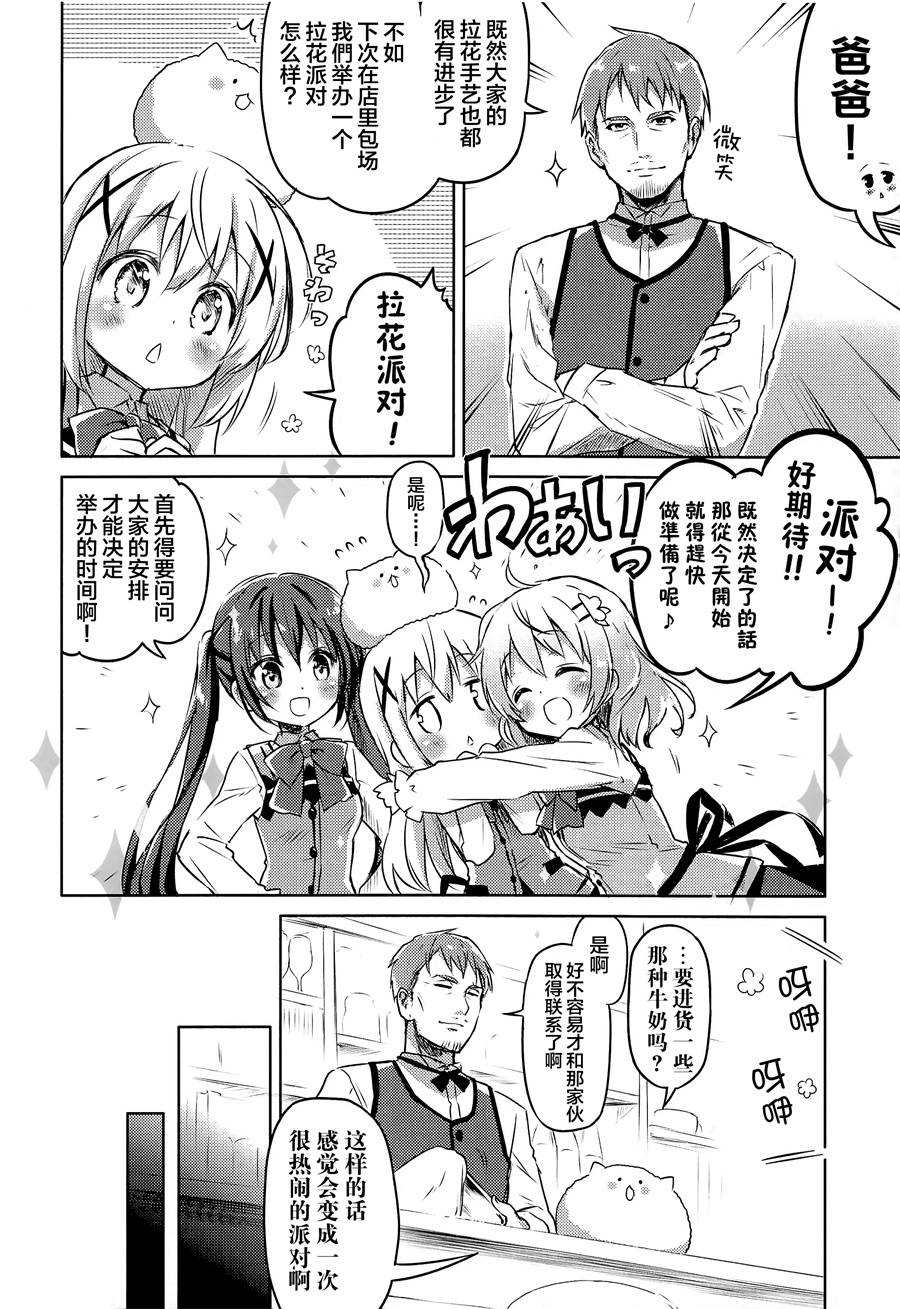 (C95) ご注文は○秘ミルクのラテアートですか韩漫全集-短篇无删减无遮挡章节图片 