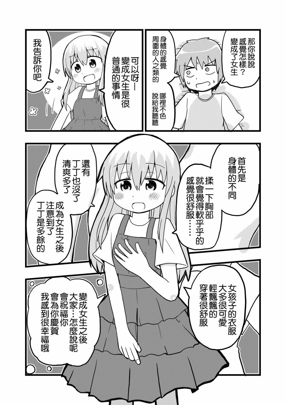 虽然想当女孩子,但因为觉得好色喔而感到害羞,需要别人在背后推他一把韩漫全集-短篇无删减无遮挡章节图片 