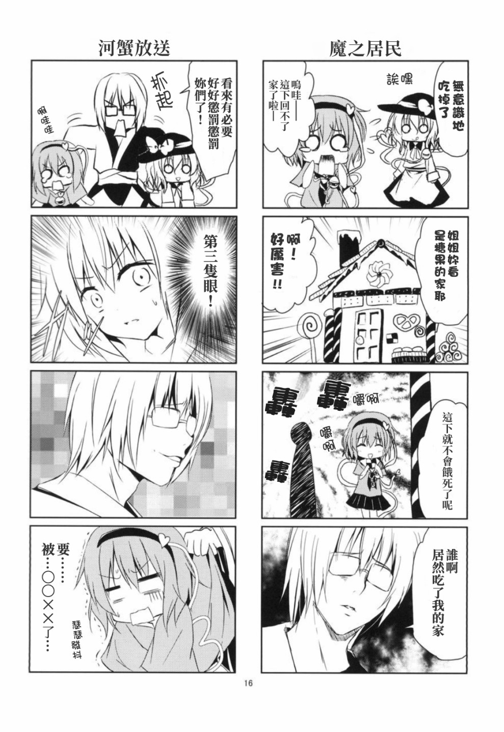 童话王座韩漫全集-短篇无删减无遮挡章节图片 