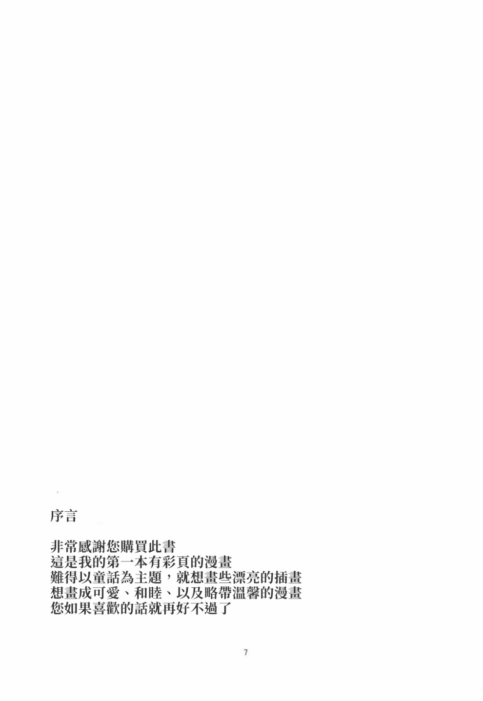 童话王座韩漫全集-短篇无删减无遮挡章节图片 