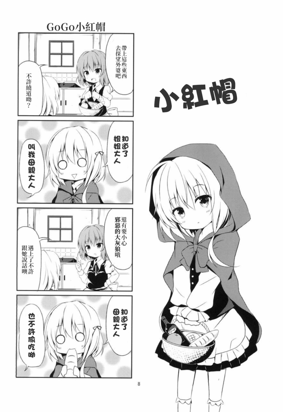 童话王座韩漫全集-短篇无删减无遮挡章节图片 