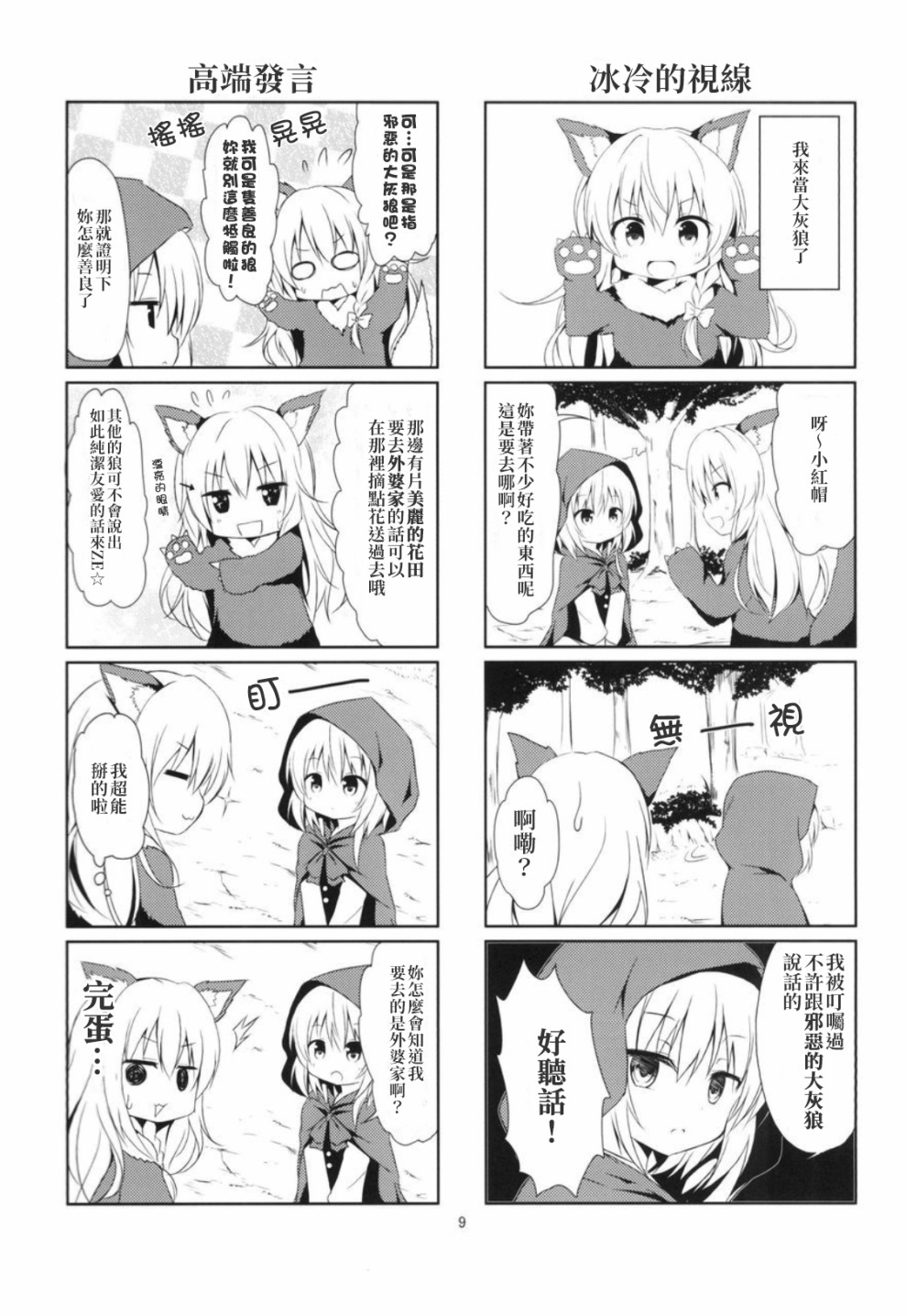 童话王座韩漫全集-短篇无删减无遮挡章节图片 