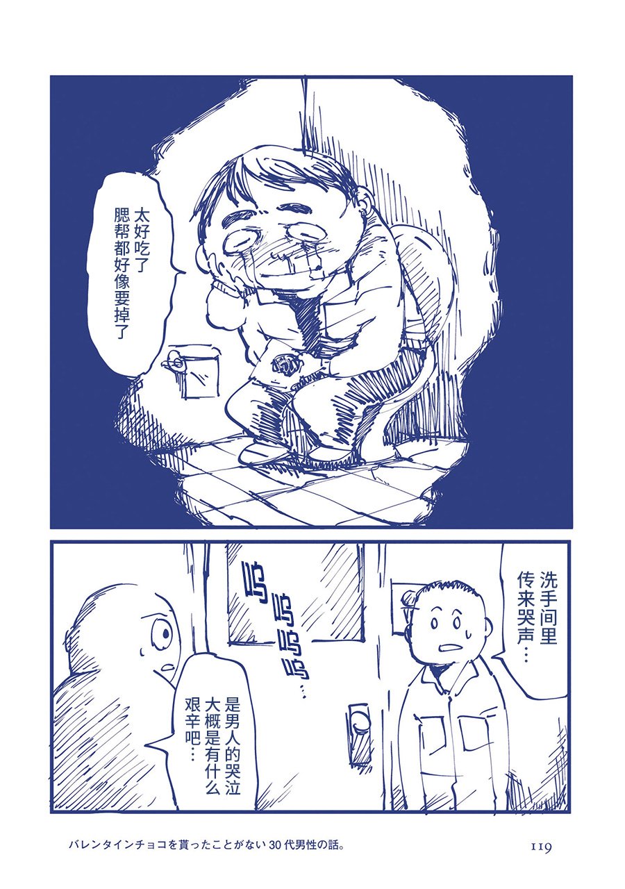 啊，天亮了。韩漫全集-从没收到过情人节巧克力的30多岁男人的故事。无删减无遮挡章节图片 