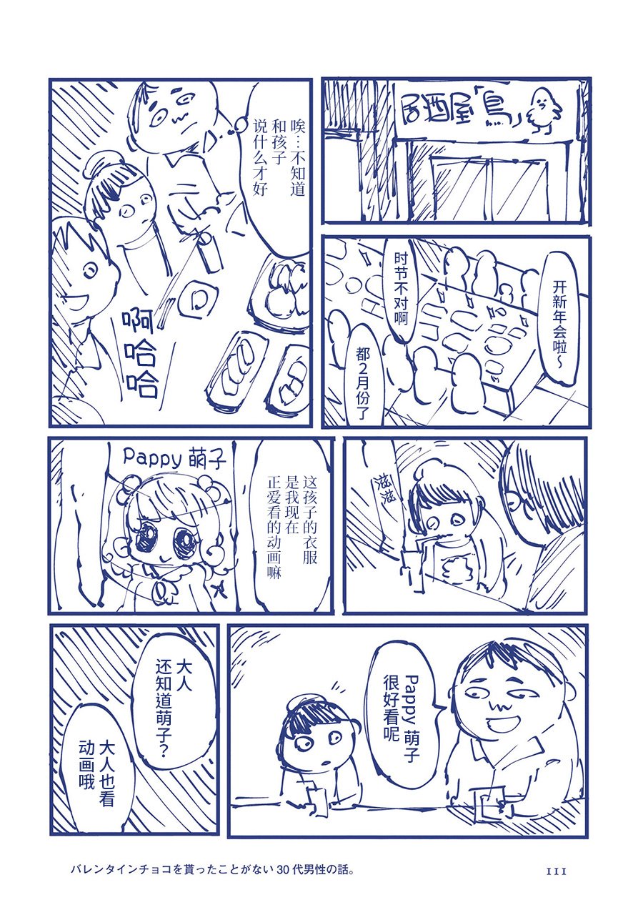 啊，天亮了。韩漫全集-从没收到过情人节巧克力的30多岁男人的故事。无删减无遮挡章节图片 