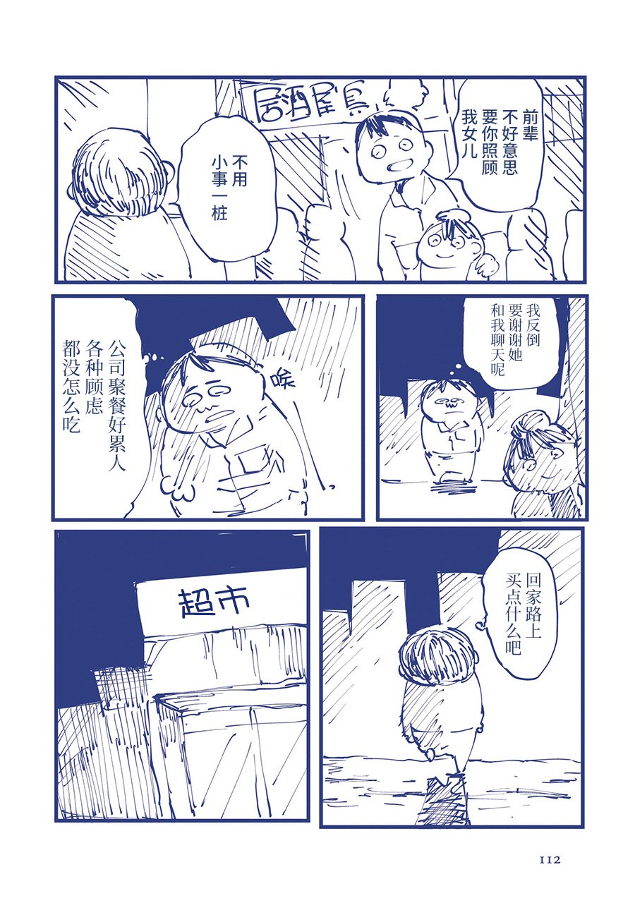 啊，天亮了。韩漫全集-从没收到过情人节巧克力的30多岁男人的故事。无删减无遮挡章节图片 
