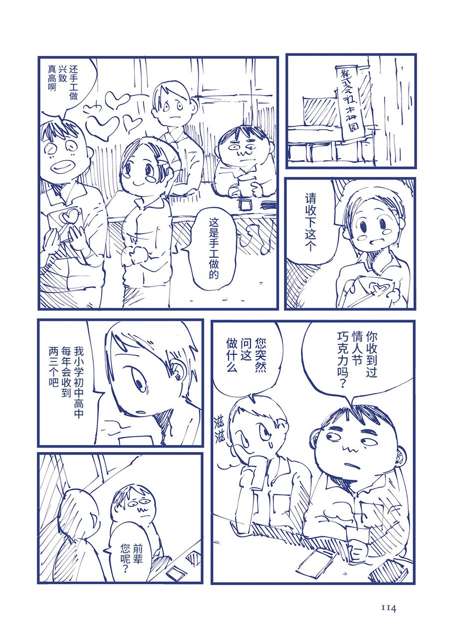 啊，天亮了。韩漫全集-从没收到过情人节巧克力的30多岁男人的故事。无删减无遮挡章节图片 