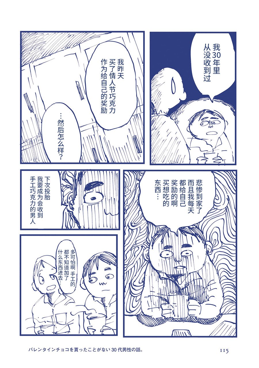 啊，天亮了。韩漫全集-从没收到过情人节巧克力的30多岁男人的故事。无删减无遮挡章节图片 