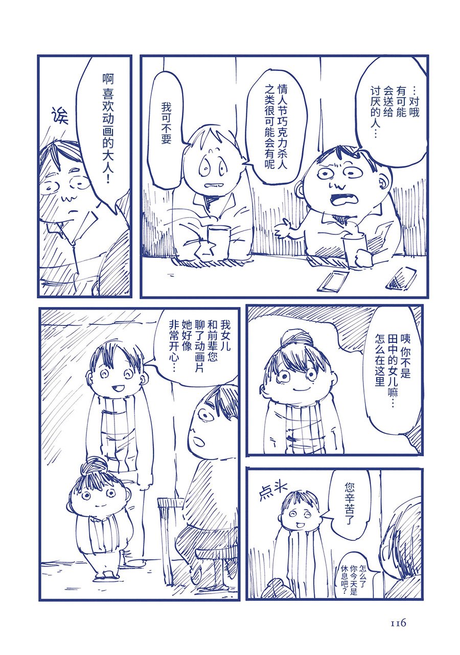 啊，天亮了。韩漫全集-从没收到过情人节巧克力的30多岁男人的故事。无删减无遮挡章节图片 