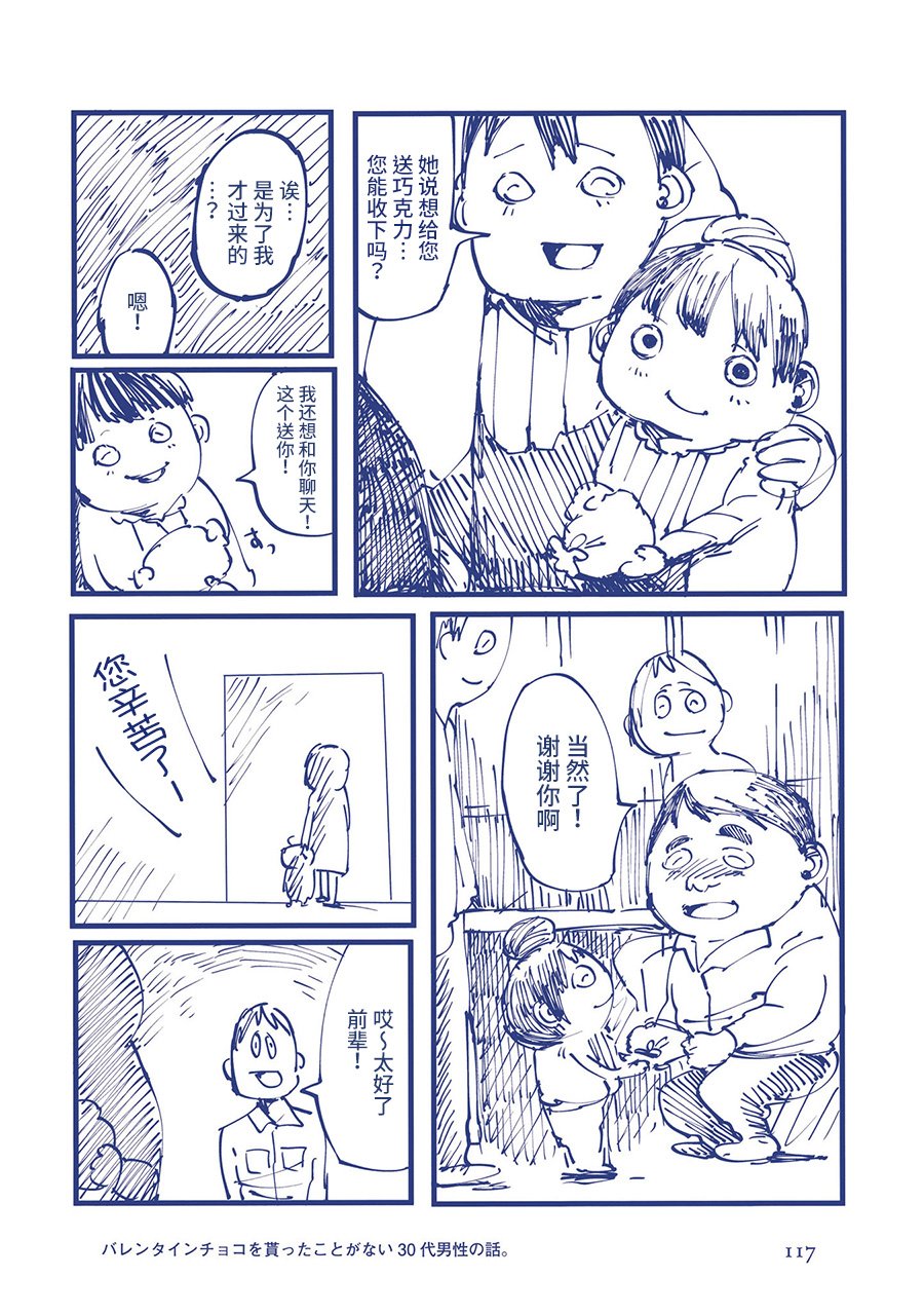 啊，天亮了。韩漫全集-从没收到过情人节巧克力的30多岁男人的故事。无删减无遮挡章节图片 