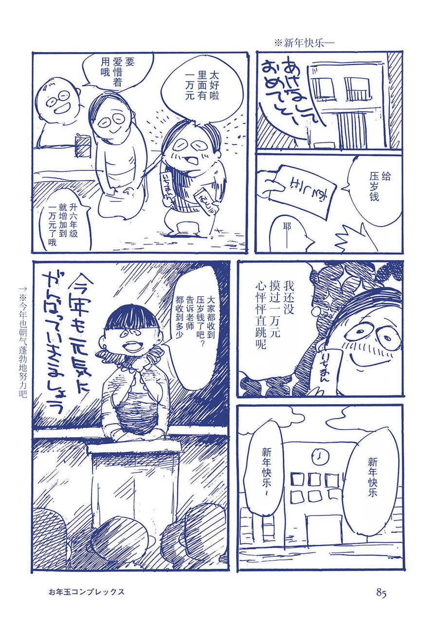 啊，天亮了。韩漫全集-压岁钱的自卑感无删减无遮挡章节图片 