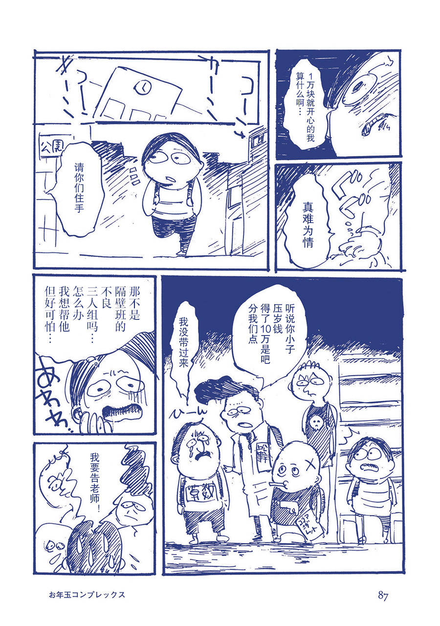 啊，天亮了。韩漫全集-压岁钱的自卑感无删减无遮挡章节图片 