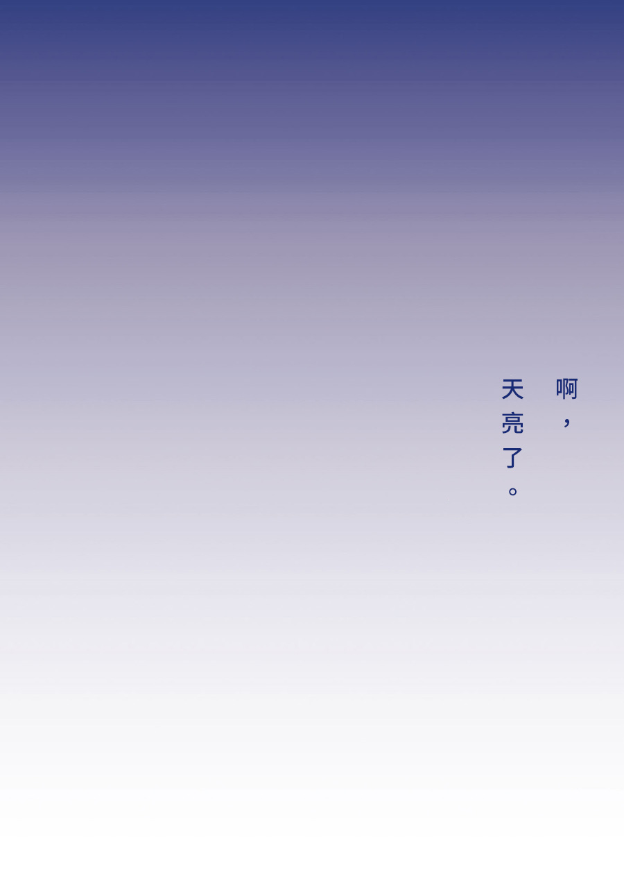啊，天亮了。韩漫全集-啊，天亮了。无删减无遮挡章节图片 